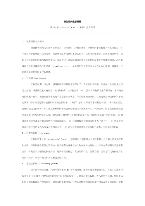 微生物的生长规律