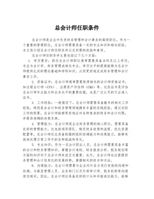 总会计师任职条件