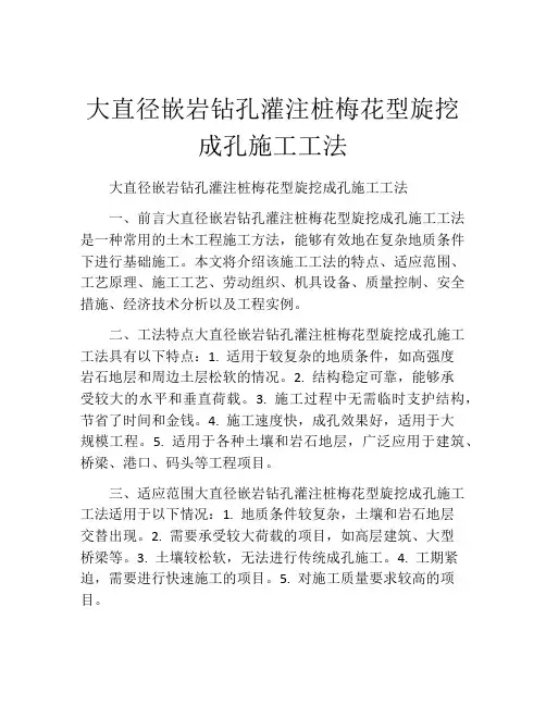 大直径嵌岩钻孔灌注桩梅花型旋挖成孔施工工法(2)
