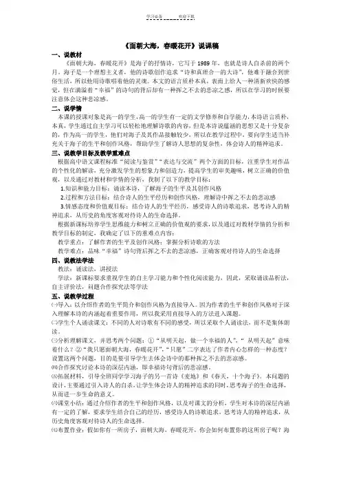 《面朝大海,春暖花开》说课稿