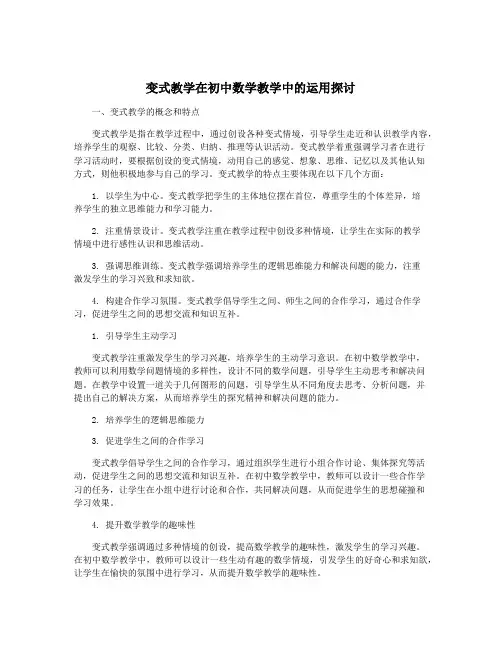 变式教学在初中数学教学中的运用探讨