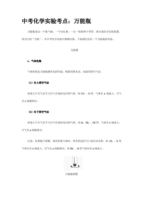 中考化学实验考点：万能瓶