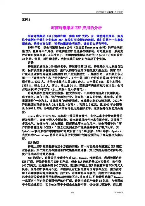 ERP案例(2)