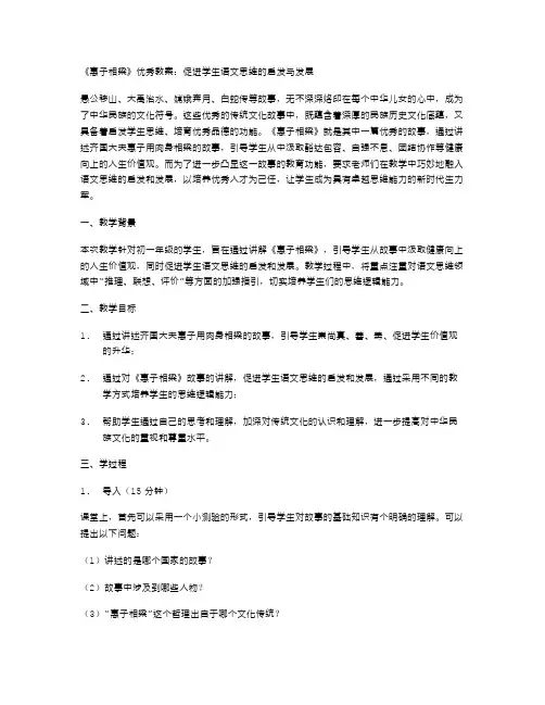 《惠子相梁》教案：促进学生语文思维的启发与发展