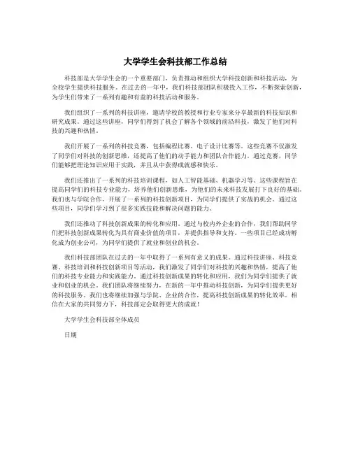 大学学生会科技部工作总结