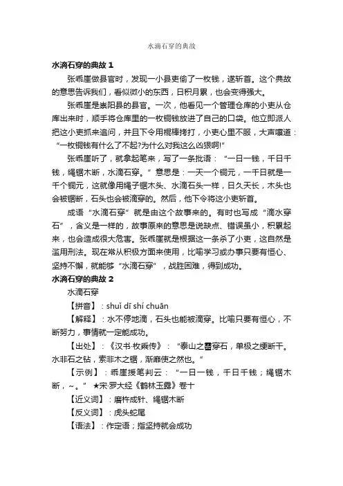 水滴石穿的典故