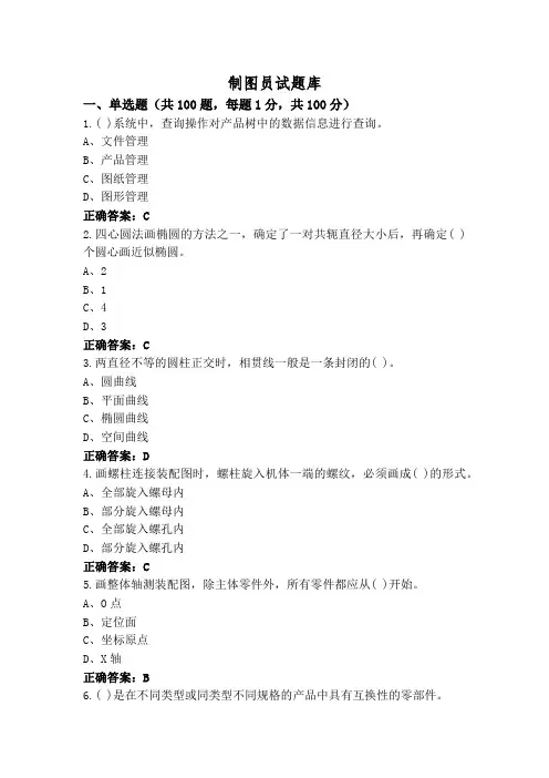 制图员试题库