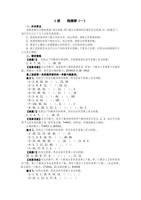 四年级 数学试题   奥数 第1讲    找规律一 全国通用  无答案