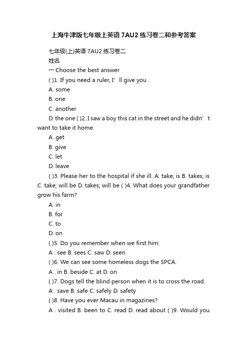 上海牛津版七年级上英语7AU2练习卷二和参考答案
