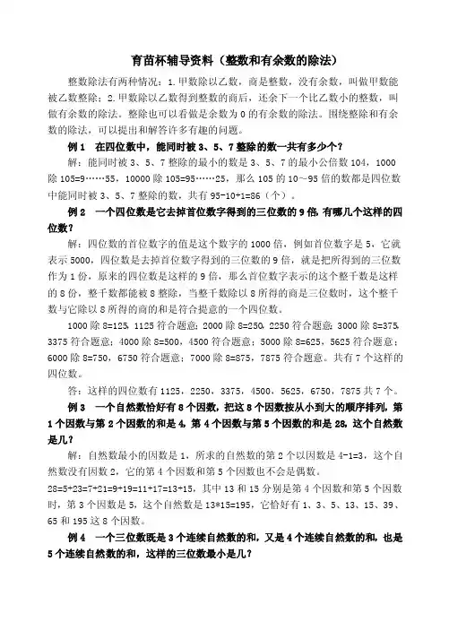 育苗指引－整数和有余数的除法