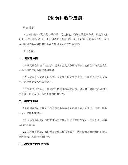 《匆匆》教学反思