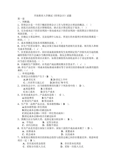 人课岗《管理会计》试题