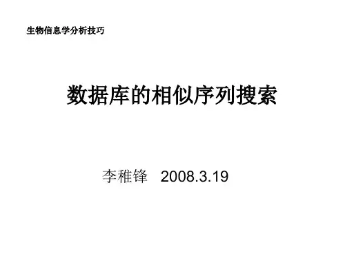080319生物信息学分析技巧课件