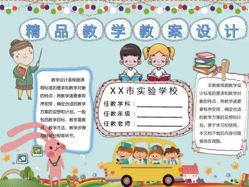 《捞铁牛》PPT设计