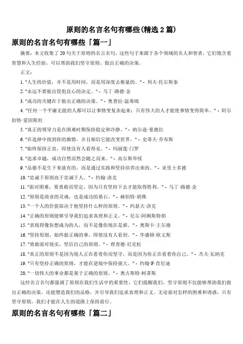原则的名言名句有哪些(精选2篇)