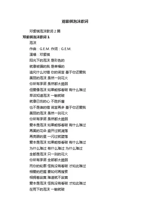 邓紫棋泡沫歌词2篇