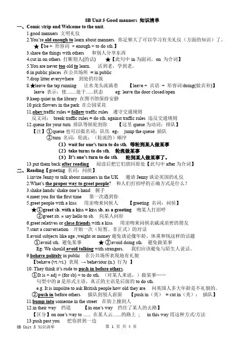 8B Unit 5 Good manners知识清单