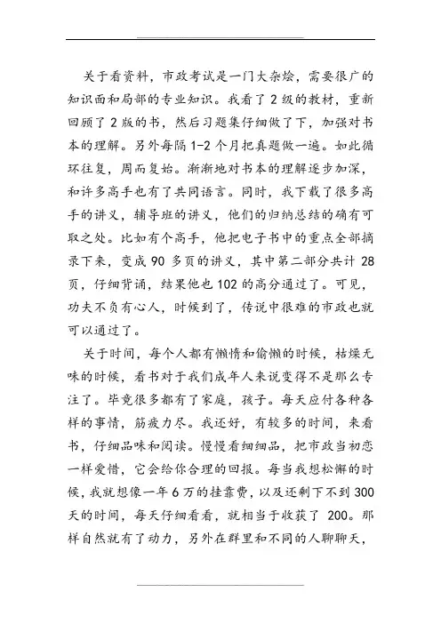 一级建造师市政考试心得