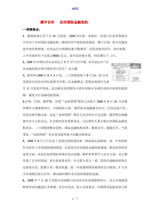 2010年中考政治 应对国际金融危机