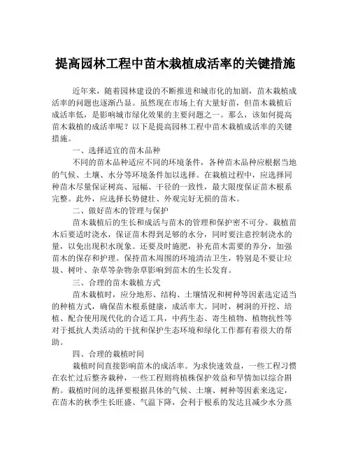 提高园林工程中苗木栽植成活率的关键措施