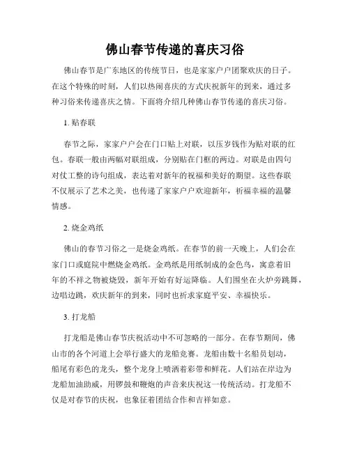 佛山春节传递的喜庆习俗
