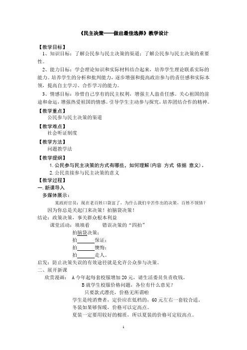 22民主决策教案