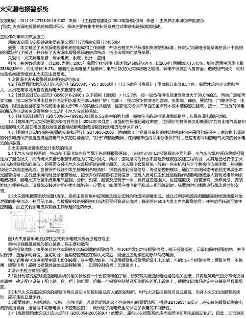 火灾漏电报警系统