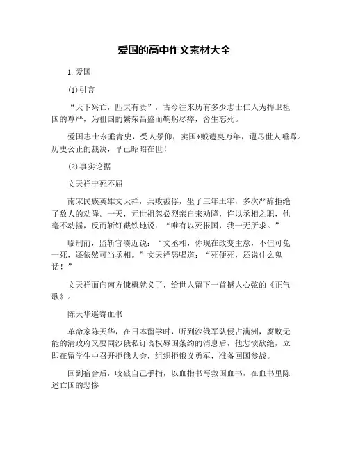 爱国的高中作文素材大全