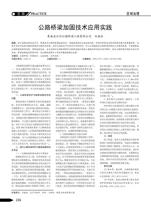 公路桥梁加固技术应用实践