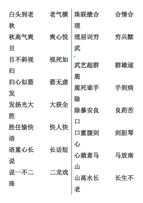 儿童用成语接龙