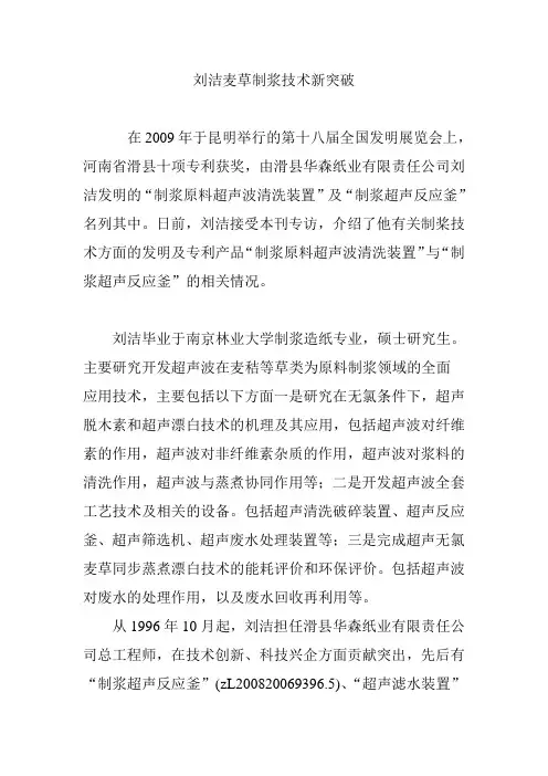 刘洁麦草制浆技术新突破