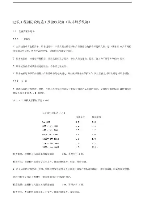 消防验收规范(防排烟篇)