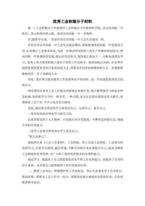 最新-优秀工会积极分子材料1 精品