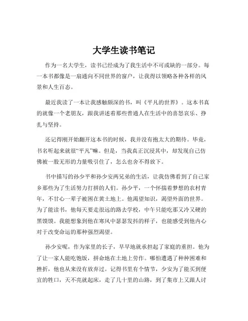 大学生读书笔记