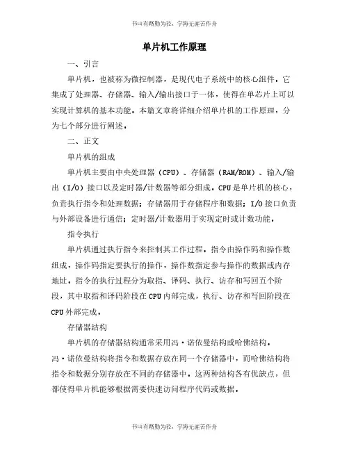 单片机工作原理