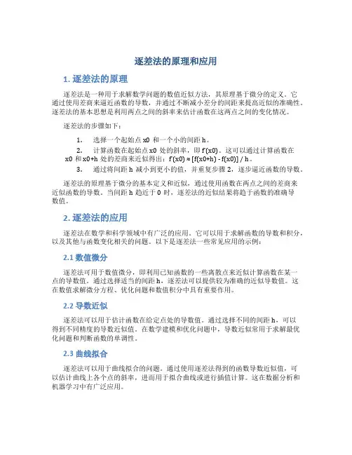逐差法的原理和应用