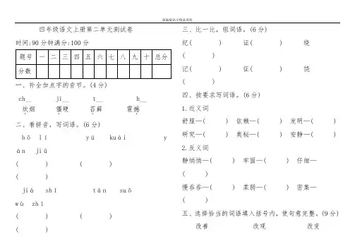 【统编版(教育部审定)】部编版四年级上册语文试题-第二单元测试卷 (含答案)人教部编版