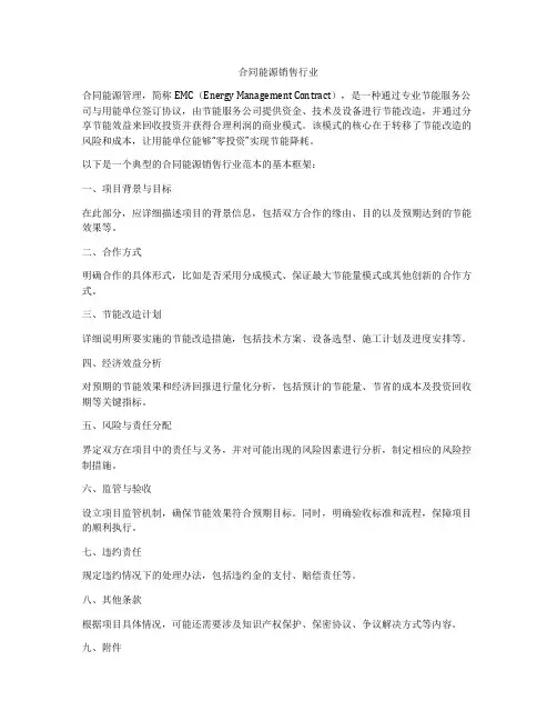 合同能源销售行业