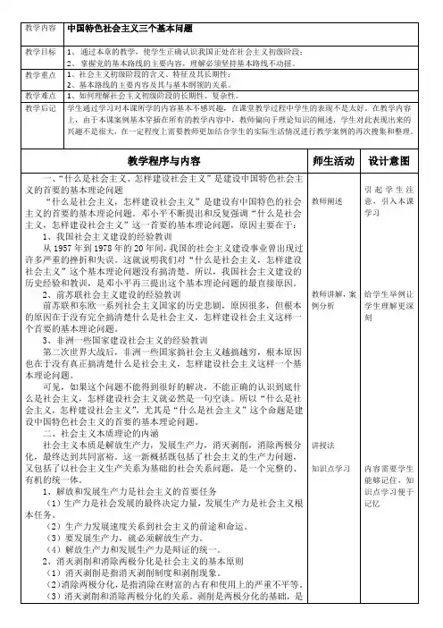马克思主义中国化简明读本9中国特色社会主义三个基本问题1