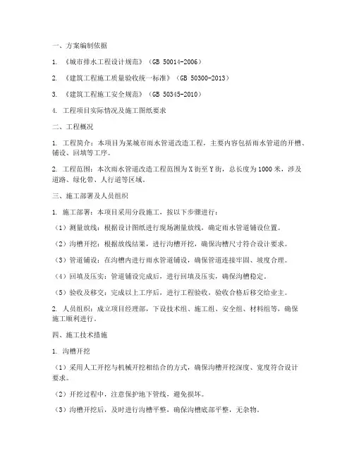 雨水开槽专项方案