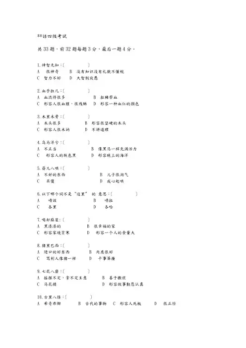芜湖话四级考试