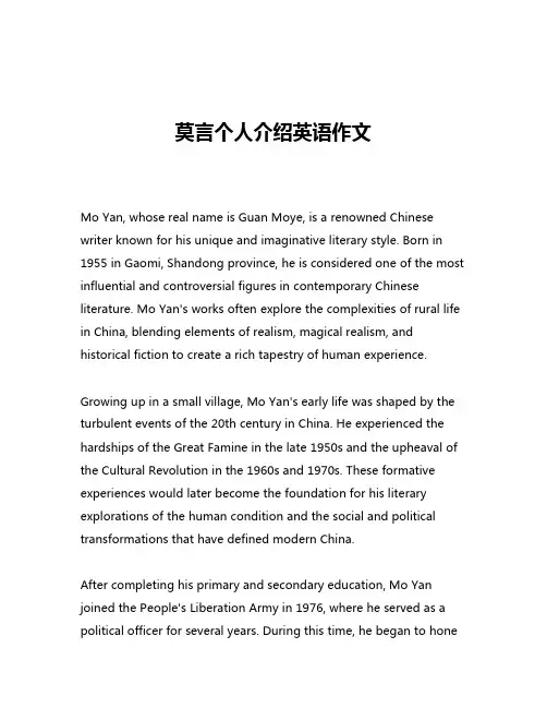 莫言个人介绍英语作文