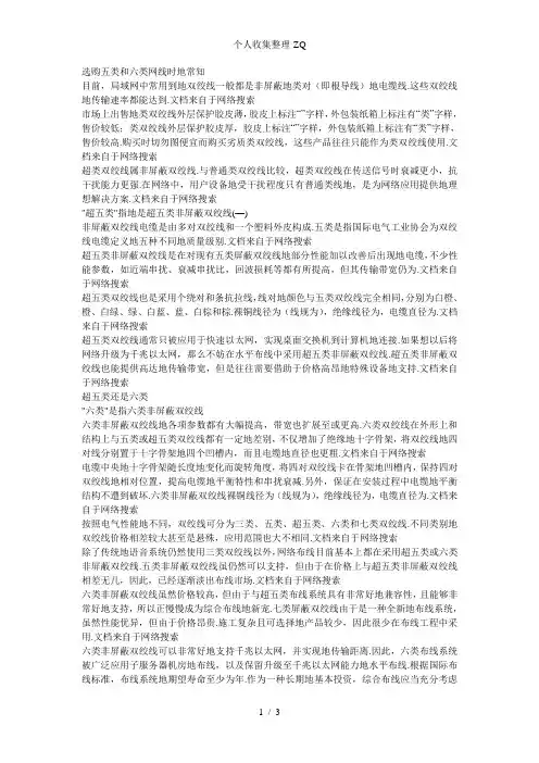 五类和六类网线区别