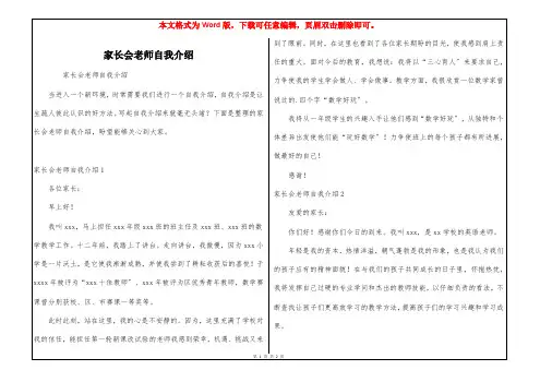家长会老师自我介绍