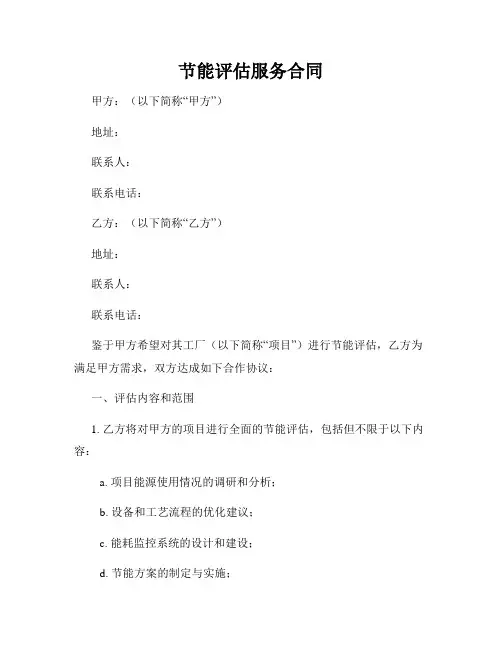 节能评估服务合同