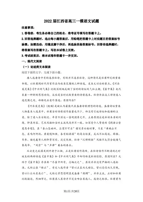 2022届江西省高三一模语文试题 (4)