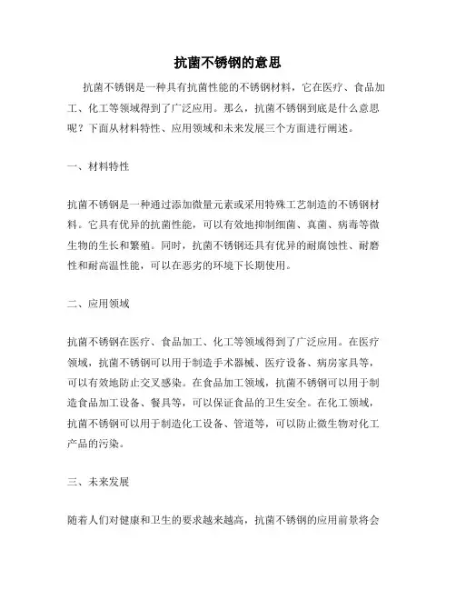 抗菌不锈钢的意思