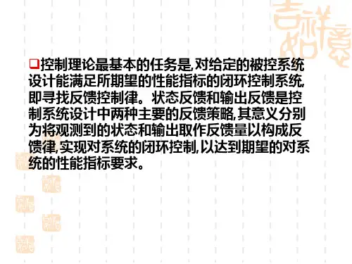 自动控制原理线性定常系统的反馈结构及状态观测器教学PPT
