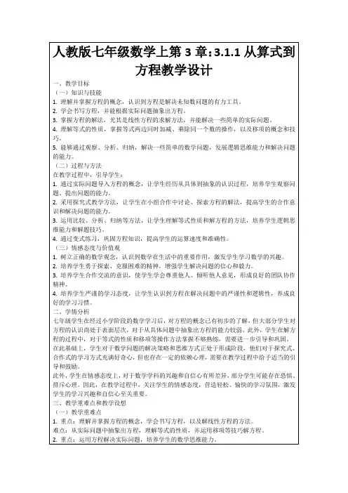 人教版七年级数学上第3章：3