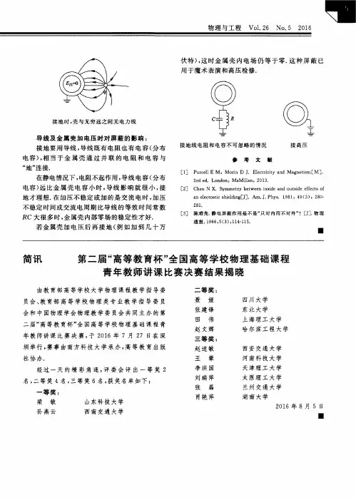 第二届“高等教育杯”全国高等学校物理基础课程青年教师讲课比赛